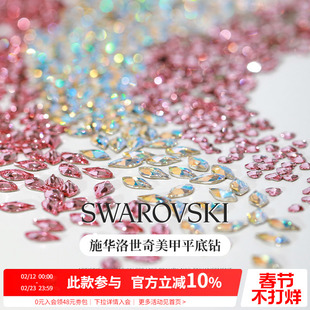 正品施华子洛世奇轻奢超闪异形尖底锆石堆钻美甲钻装饰品指甲配件