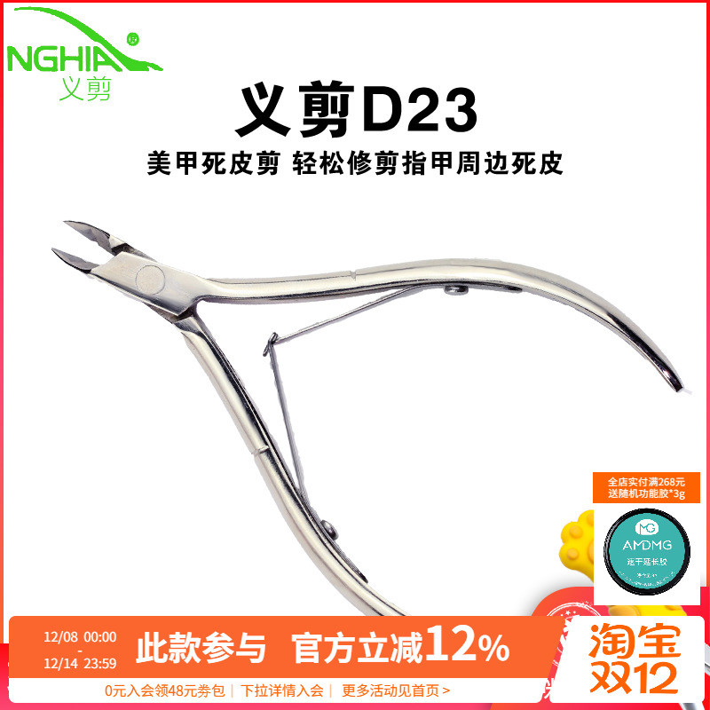 nghia越南义剪小刀口专用工具d23