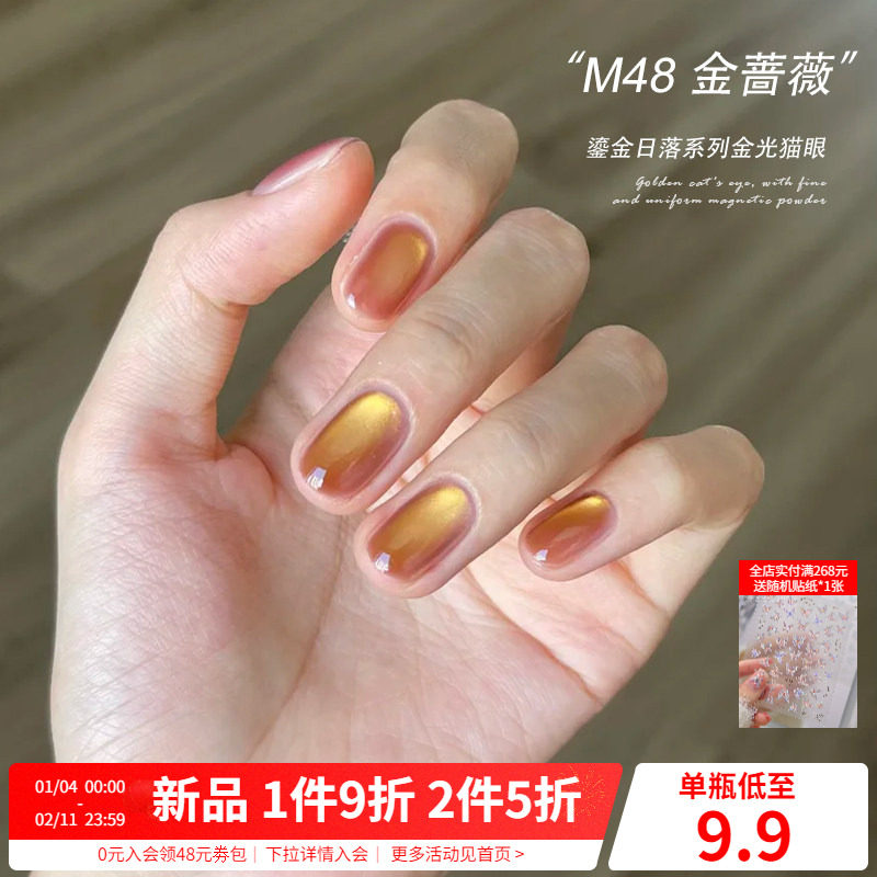 鎏金日落系列金光猫眼秋冬爆款显白水光玻璃珠指甲油胶美甲店专用,彩妆/香水/美妆工具,甲油胶,淘宝优惠券,粉丝福利购,淘宝优惠卷