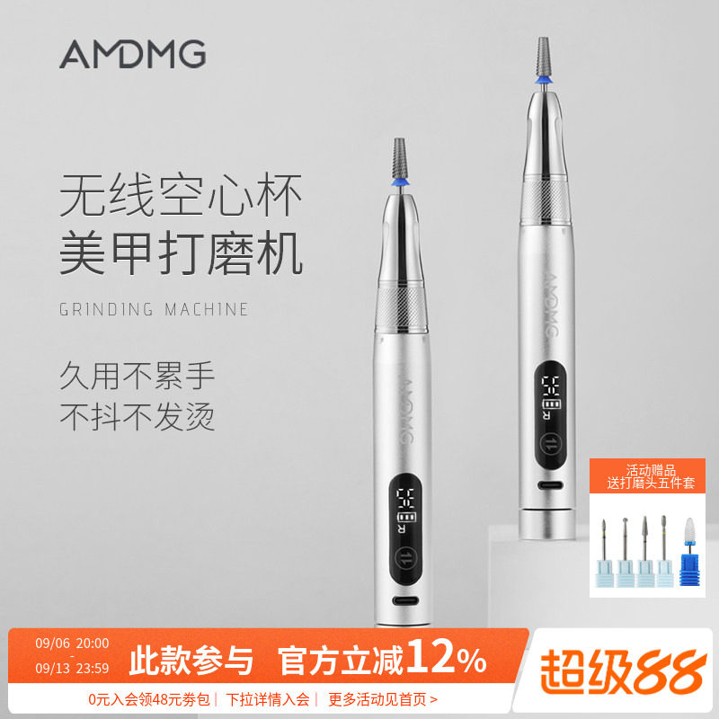 AMDMG蓄电卸甲打磨机美甲店专用图片