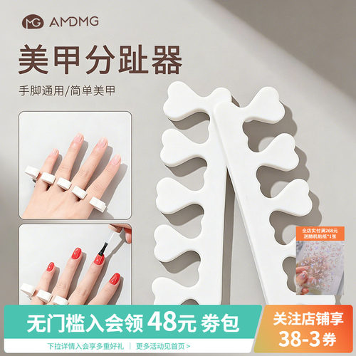 amdmg美甲分趾器辅助神器