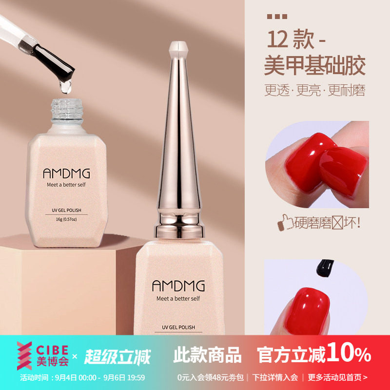 晕染转印镀晶提亮免洗磨砂加固封层功能光疗甲片粘合剂指甲油底胶