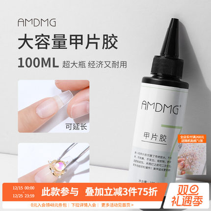 点点大容量补充装黑科技甲片粘合剂加固底胶封层功能胶美甲店专用