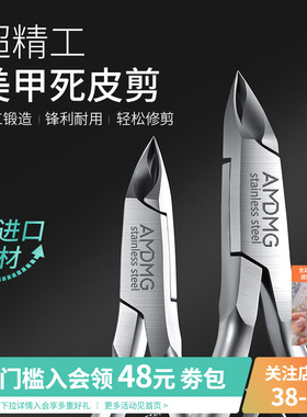 AMDMG高端专业做前置修手指甲小刀口去死皮剪刀钳美甲店专用工具