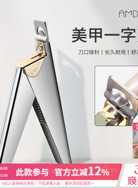 不锈钢穿戴延长甲片修剪U型平口一字剪指甲刀钳子美甲店专用工具