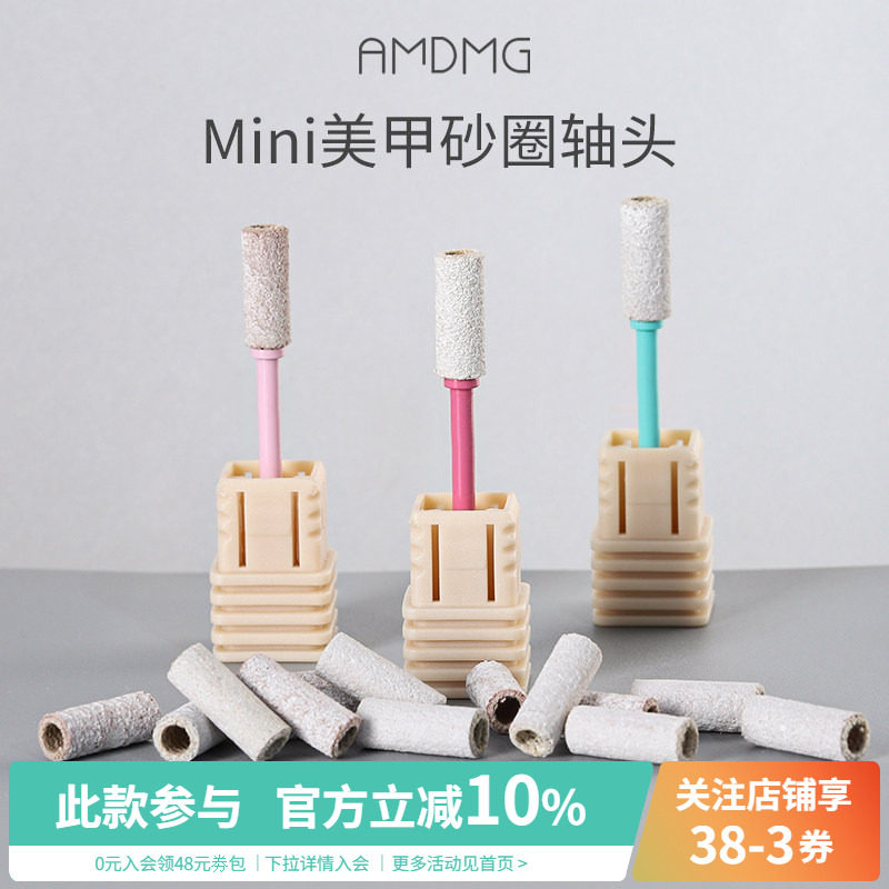 AMDMG砂圈卸甲打磨头美甲店专用图片