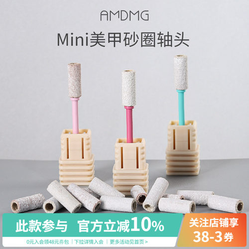 AMDMG砂圈卸甲打磨头美甲店专用