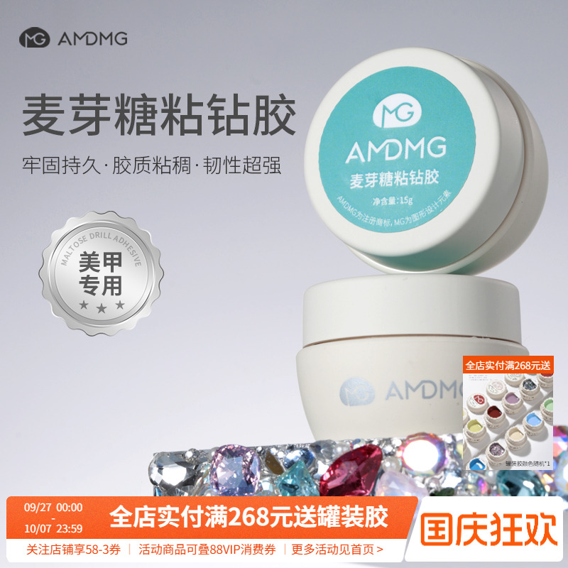 免洗弹力超强牢固持久麦芽糖粘钻胶大力胶水贴指甲饰品美甲店专用
