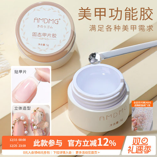 AMDMG持久牢固粘钻美甲功能胶