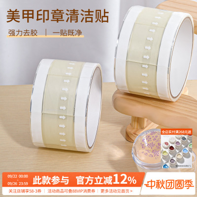 指甲钢板转印强力清洁粘贴印章去胶一次性分段胶带美甲店专用工具
