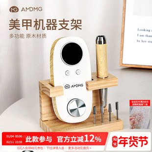 AMDMG日式多功能原木打磨机桌面收纳支架底座美甲店专用工具配件