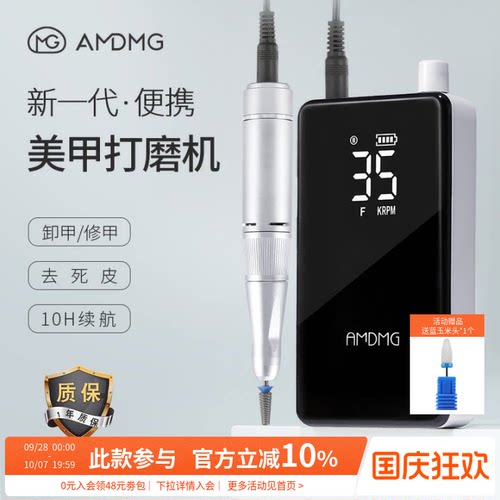AMDMG蓄电打磨机美甲店专用
