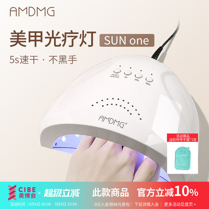 AMDMG5s速干美甲光疗灯图片