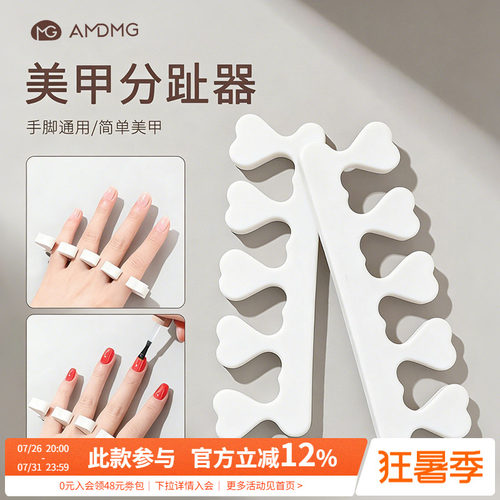 amdmg美甲分趾器辅助神器
