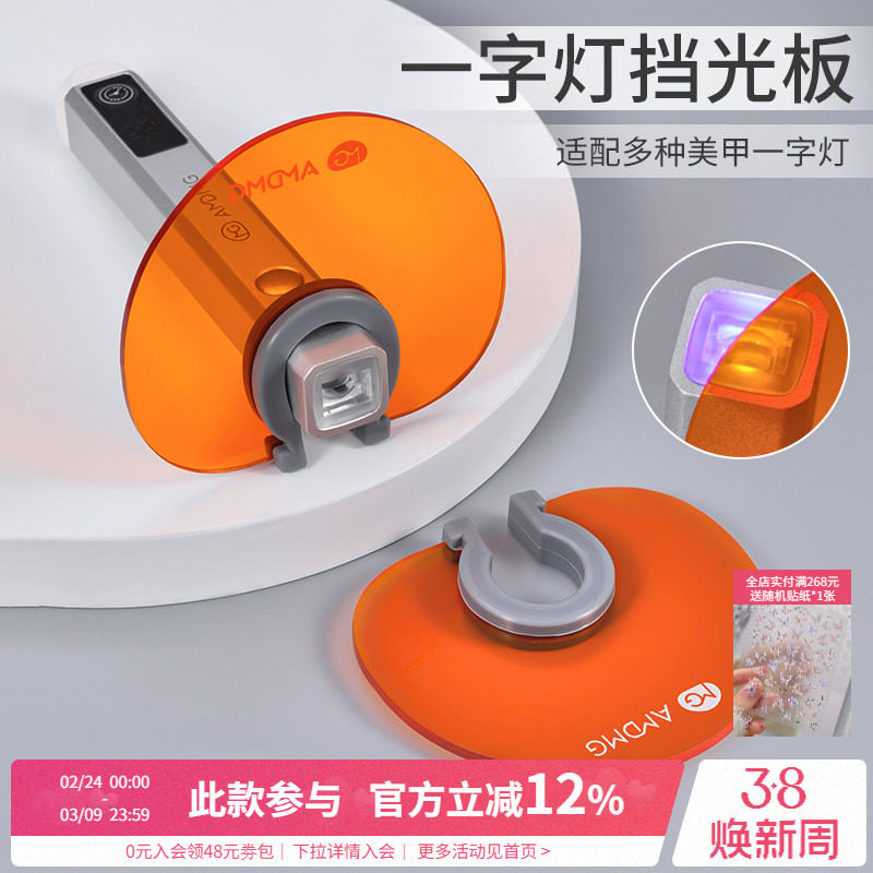 手持一字灯通用遮挡光板隔离蓝光紫外线照指甲油胶美甲店专用工具