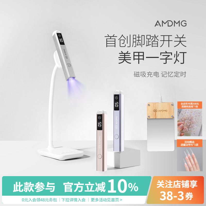 磁吸脚踏美甲金属一字灯