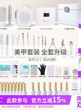 初学者新手入门美甲套装全套