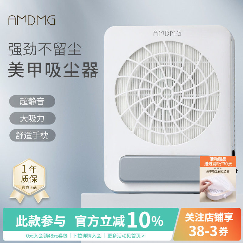 AMDMG大吸力打磨卸指甲不跑灰除粉尘过滤机吸尘器美甲店专用工具