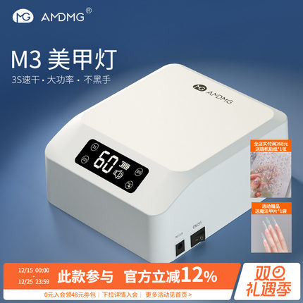 AMDMG专业速干蓄电不黑手紫外线光疗机照指甲油胶烤灯美甲店专用