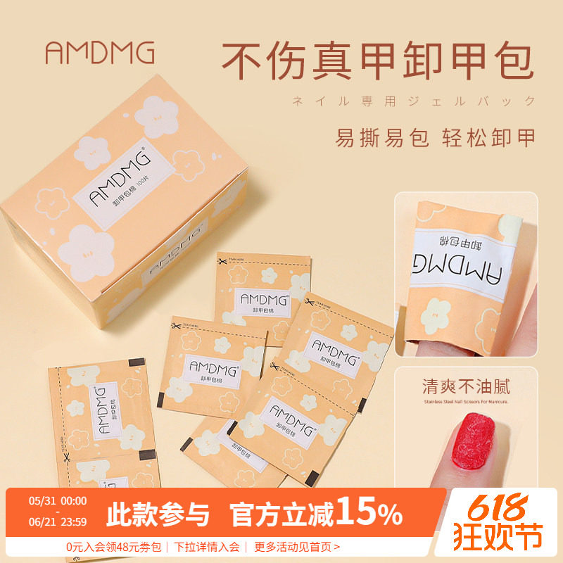 不伤手温和无味光疗指甲油胶卸甲包清洁棉巾纸美甲店专用工具全套