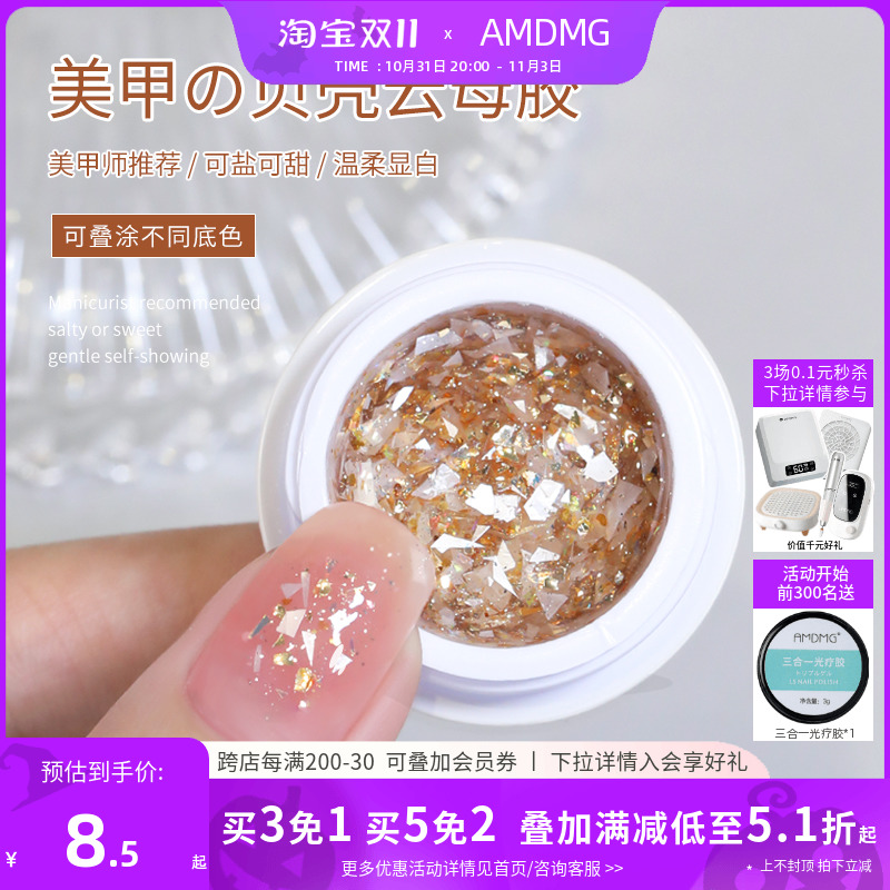 2023新款秋冬网红冰透爆闪彩岩云母贝壳大亮片指甲油胶美甲店专用