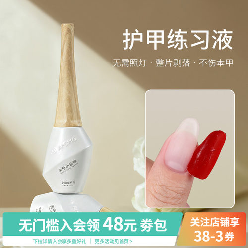 小裙摆不伤甲新手家用初学者可剥撕拉护甲练习剂美甲店专用功能胶