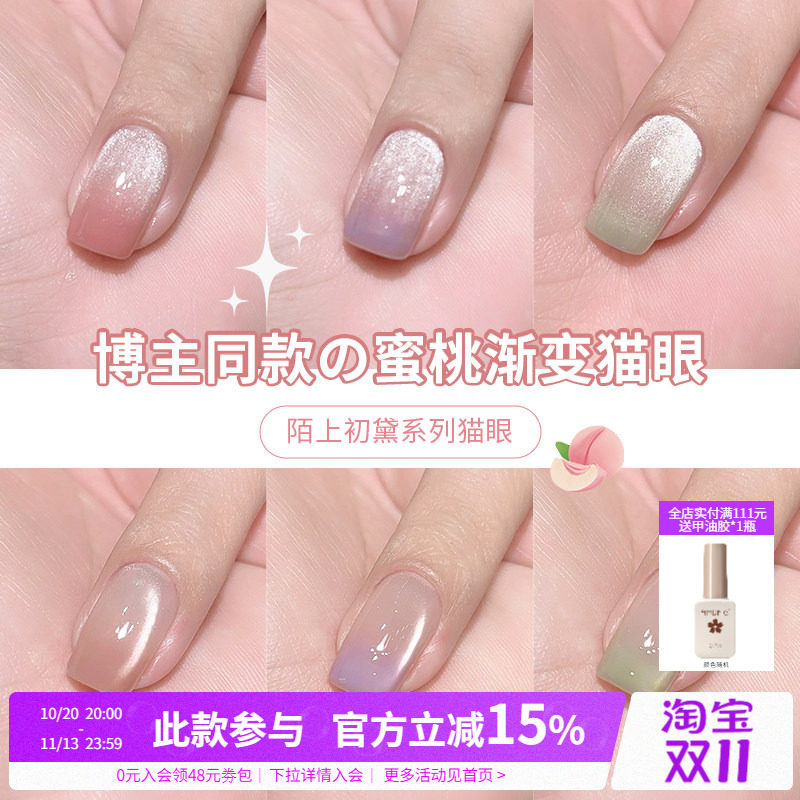 网红博主同款爆闪冰透裸色渐变腮红猫眼光疗指甲油胶美甲店专用