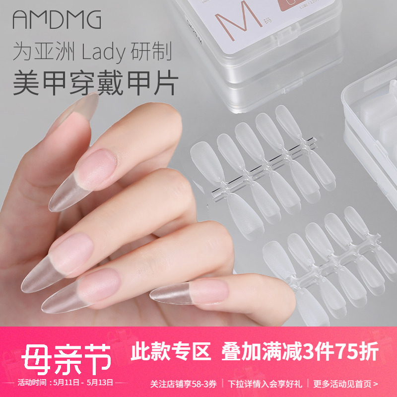 AMDMG磨砂穿戴甲专用甲片