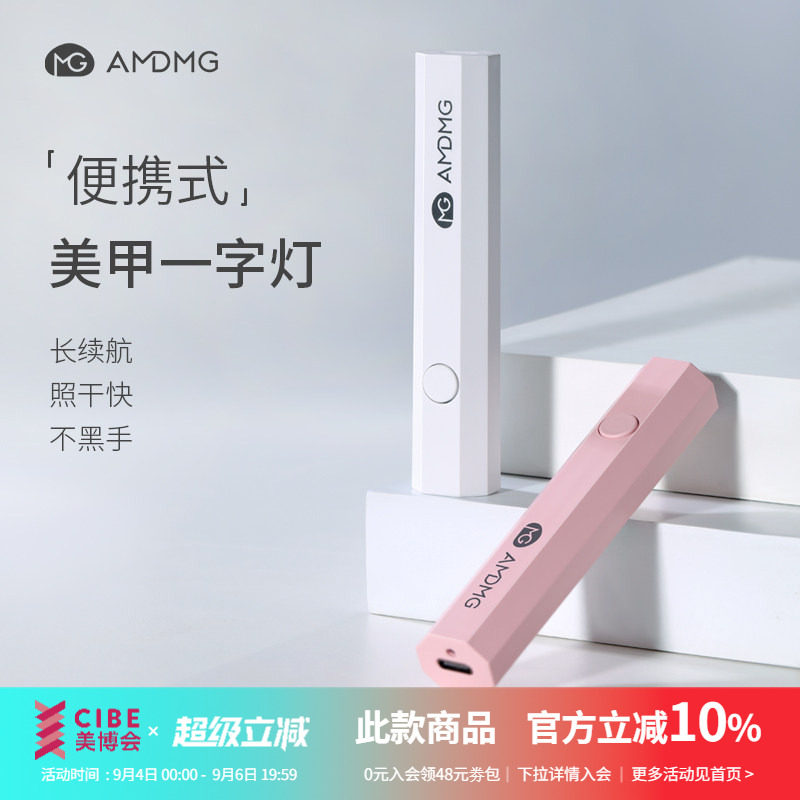 AMDMG速干便携小型迷你手持一字灯光疗机照甲油胶烤灯美甲店专用图片