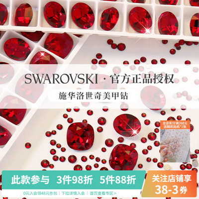 正品施华子洛世奇红色超闪美甲平底小圆钻异形锆石指甲装饰品混装