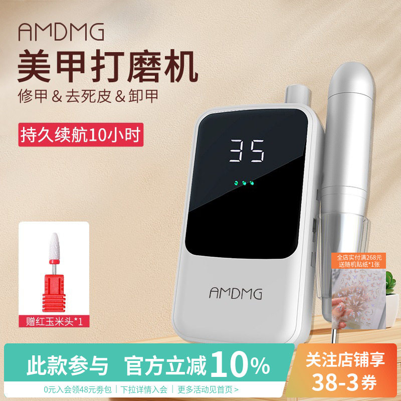 AMDMG不震手卸甲蓄电美甲打磨机