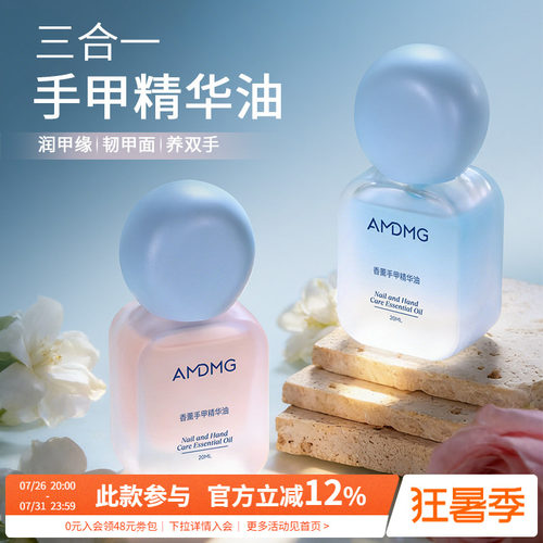 AMDMG防干裂防倒刺指缘油护手护甲固甲香薰手甲精华油美甲店专用