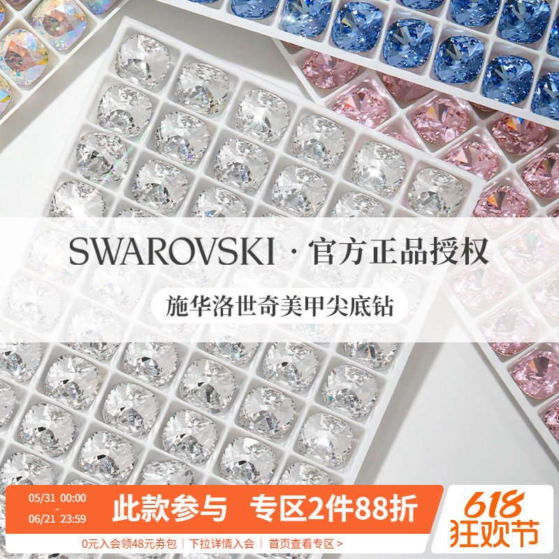 施华子洛世奇正品轻奢超闪透明肥方水晶平底美甲钻装饰品指甲配件