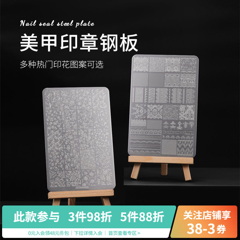 蕾丝蝴蝶花卉竹子图案指甲印花模具硅胶转印章钢板美甲店专用工具