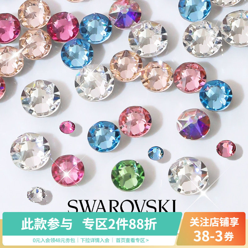 正品施华子洛世奇1088爆闪水晶彩色平底钻美甲装饰品指甲配件混装