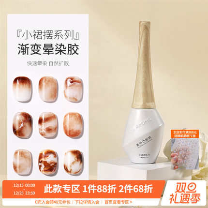 小裙摆快速晕染胶晕染液渐变腮红大理石纹指甲油胶美甲专用功能胶