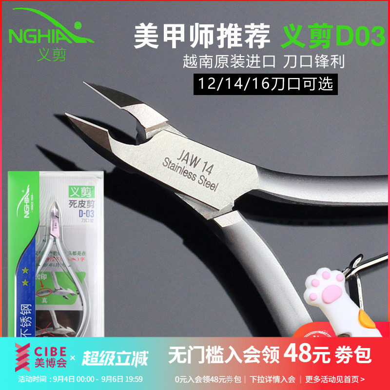 越南121416修指美甲店专业小刀图片