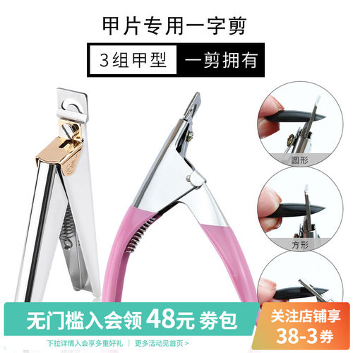 钳子光疗修指甲一字剪
