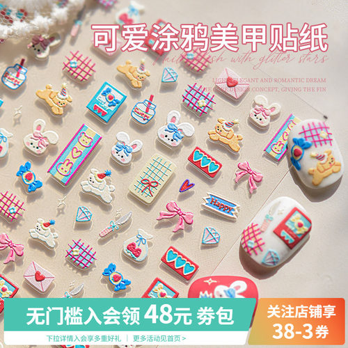 网红爆款卡通可爱美甲贴纸