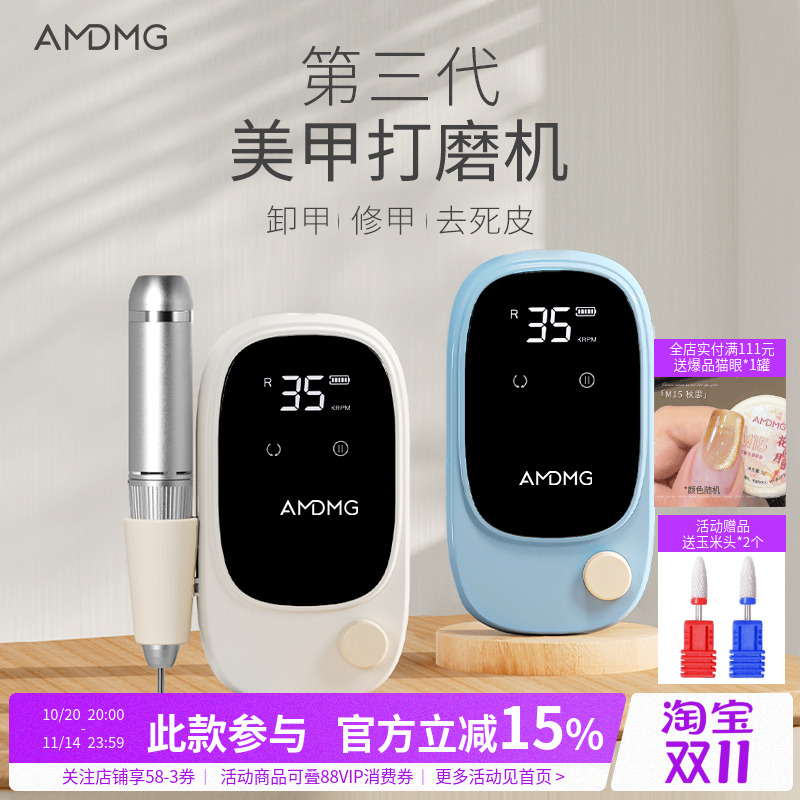 AMDMG日式蓄电打磨机美甲店专用