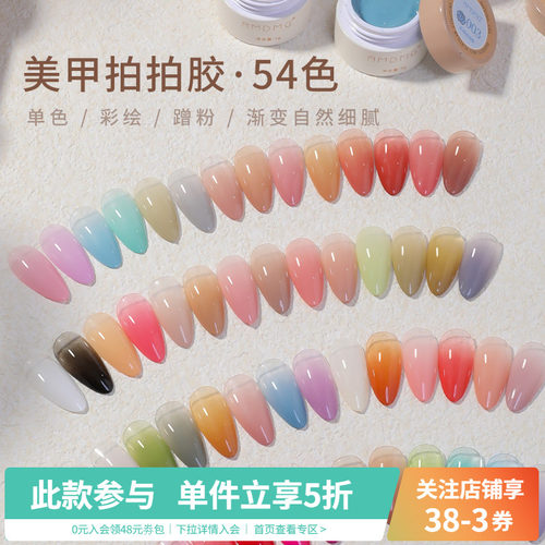 AMDMG美甲拍拍胶饱和甲油胶套装