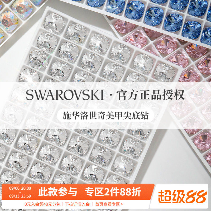 施华子洛世奇正品轻奢超闪透明肥方水晶平底美甲钻装饰品指甲配件
