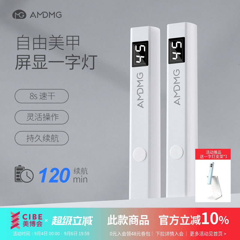 AMDMG速干屏显手持美甲一字灯图片