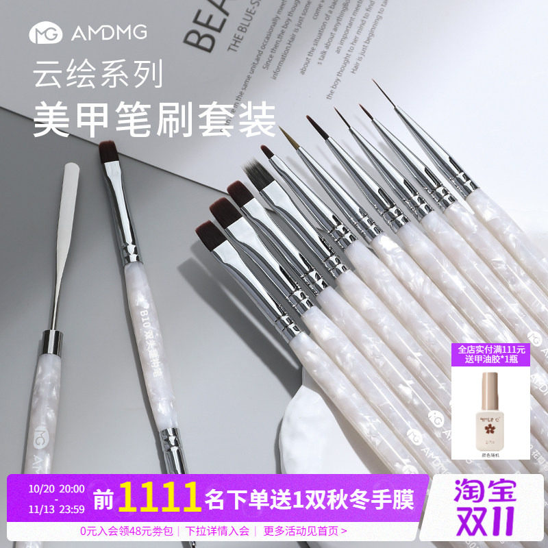 AMDMG圆头光疗彩绘建构醋酸笔刷全套装画指甲油胶美甲店专用工具
