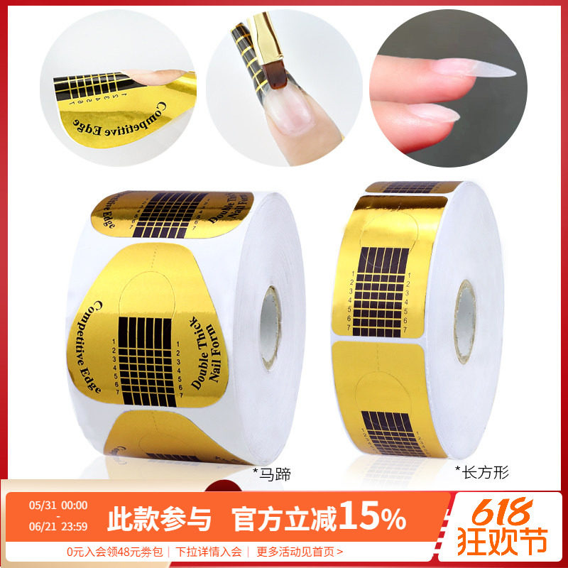 水晶光疗指甲油胶全套延长指甲马蹄纸托板指托指拖美甲店专用工具