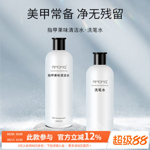 AMDMG中国大瓶洗笔卸甲清洁水剂