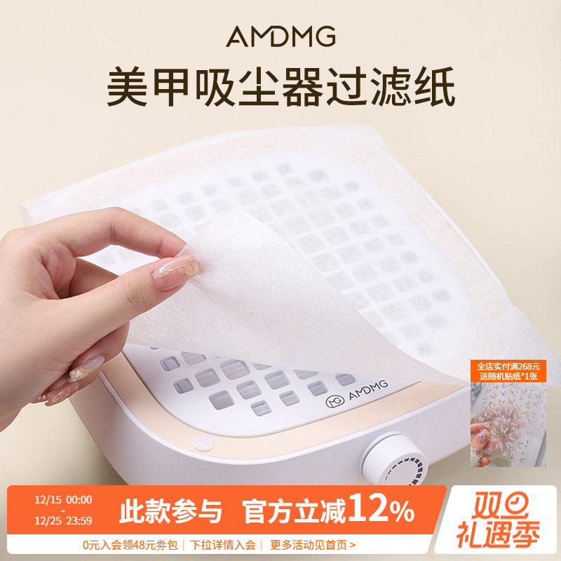 AMDMG一次性吸尘器滤网指甲集尘机除灰过滤纸美甲店专用配件工具