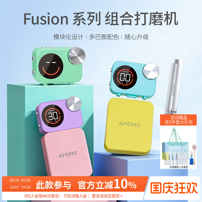 AMDMG蓄电修卸指甲前置去死皮防水自由组合拼接打磨机美甲店专用图片