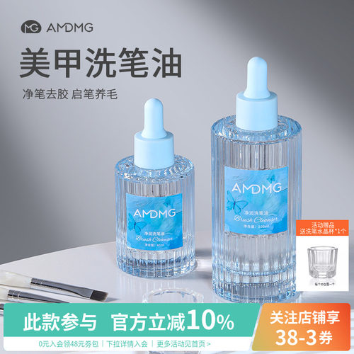 净润洗笔油清洁液美甲店专用工具