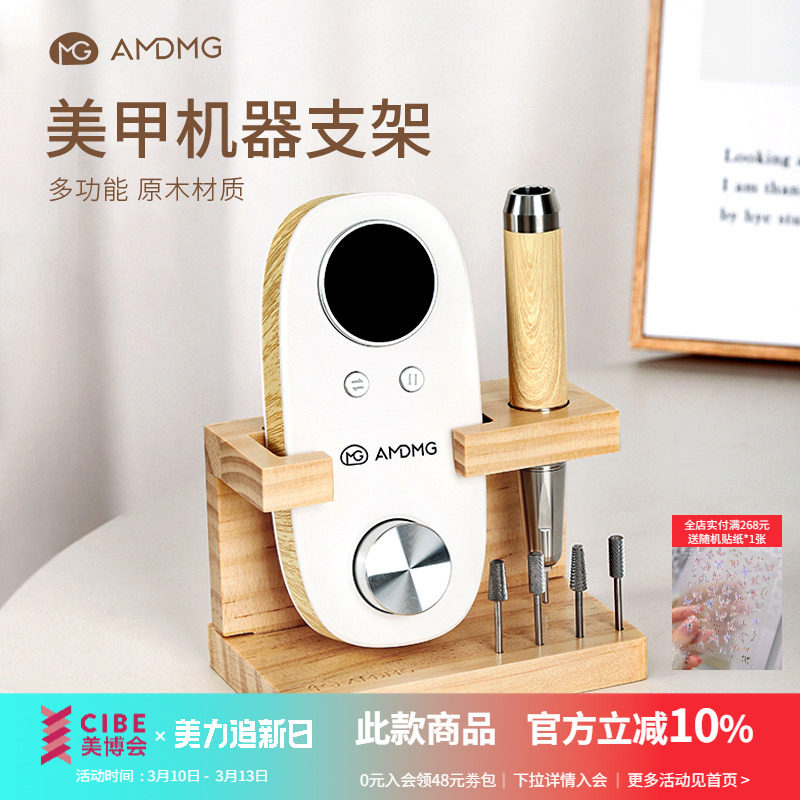 AMDMG日式多功能原木打磨机桌面收纳支架底座美甲店专用工具配件